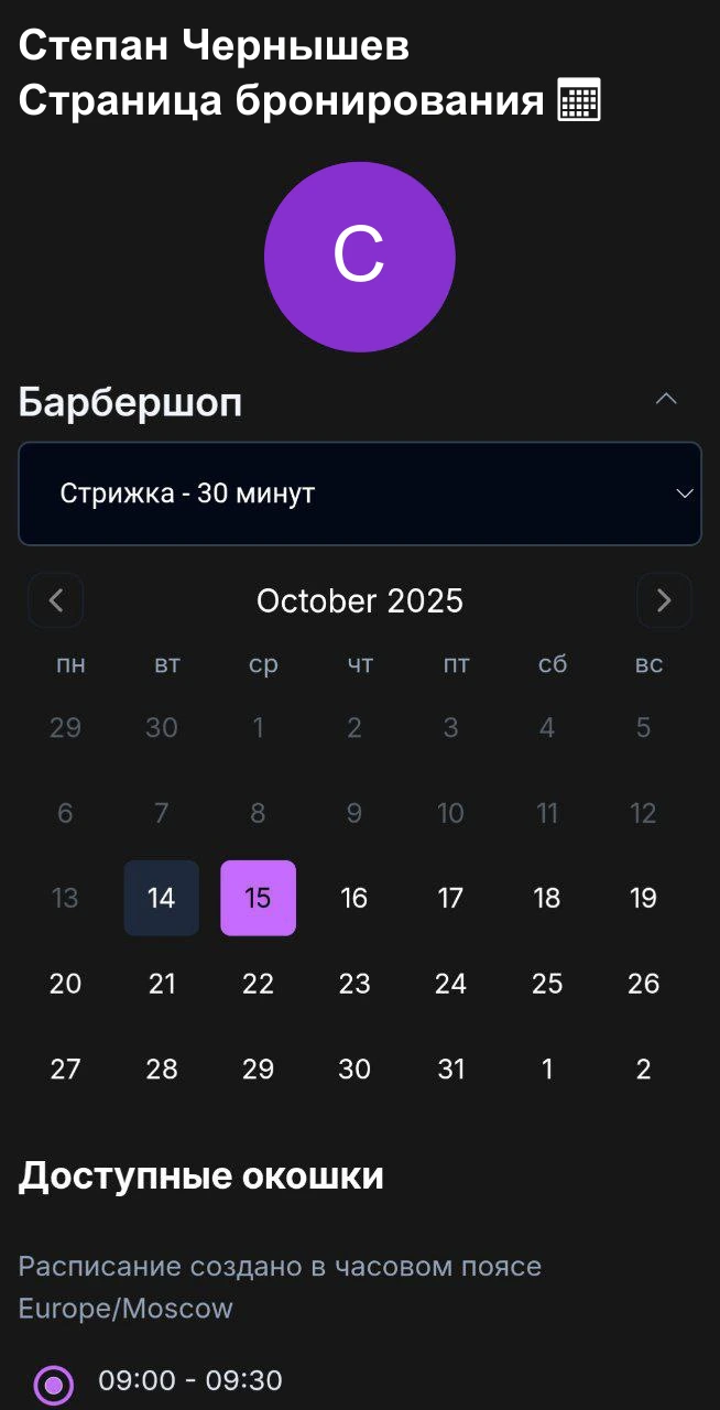 Страница бронирования