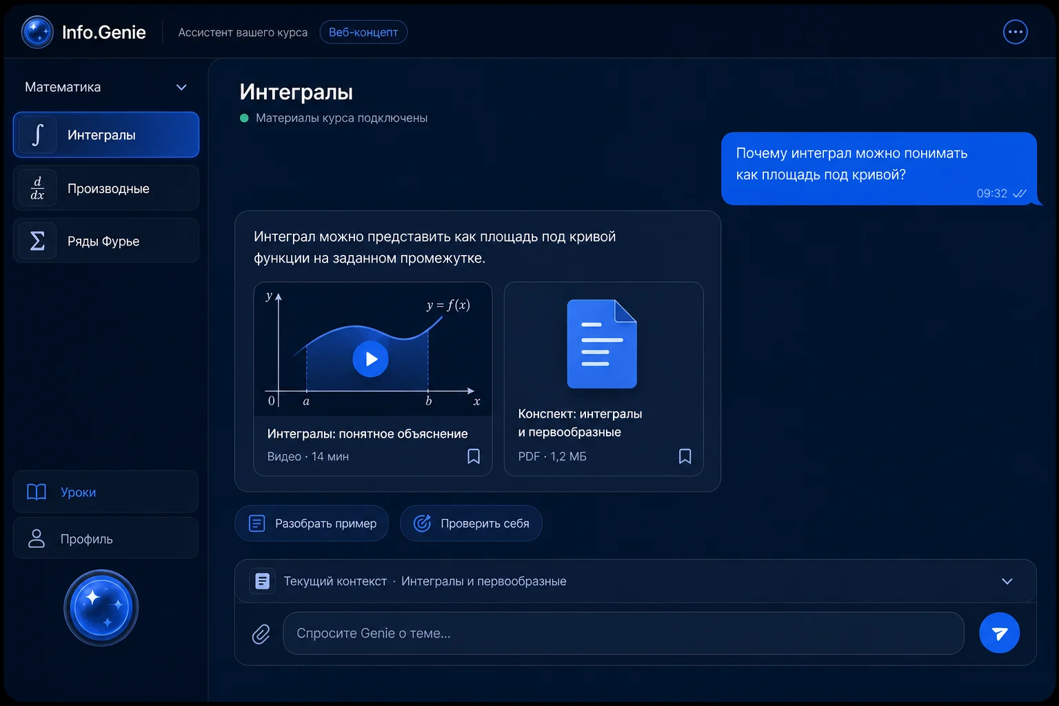 AI-ассистент по материалам курса