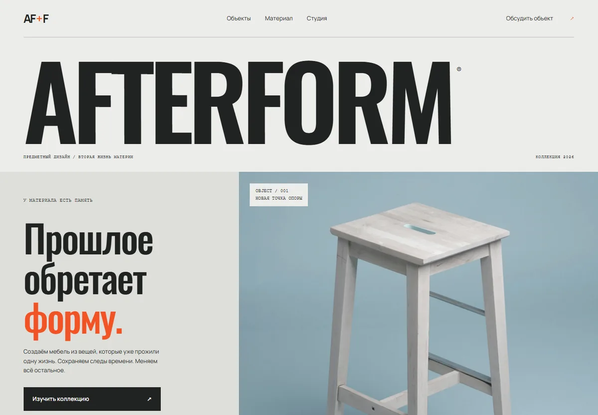 Лендинг AFTERFORM: У материала есть продолжение