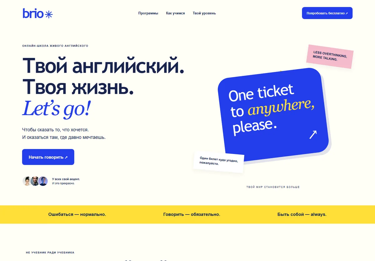 Лендинг BRIO: Английский, с которым всё получается