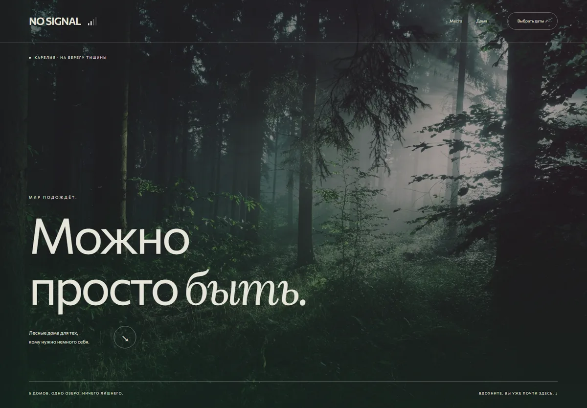Лендинг NO SIGNAL: Место, где можно быть вне сети