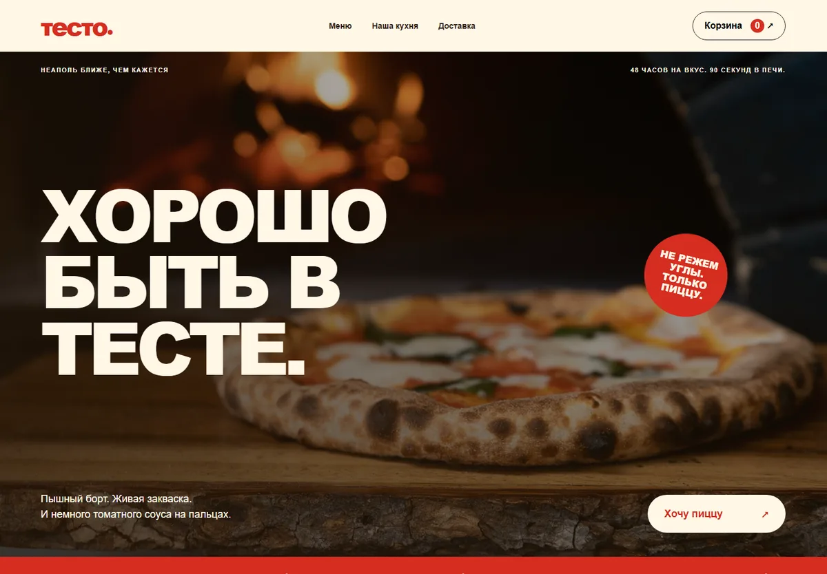 Лендинг ТЕСТО: Хороший день начинается с пиццы